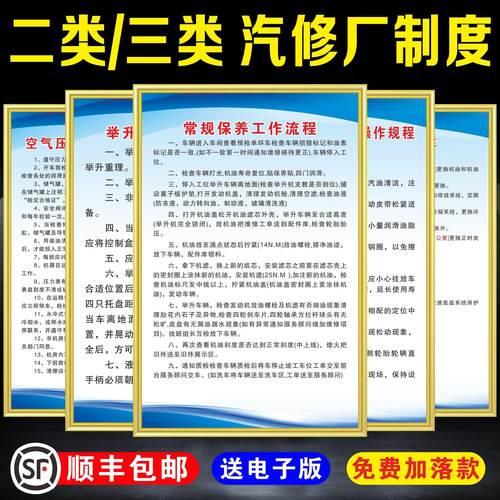 汽修厂管理制度标识牌二类三类汽车维修理全套4S店消防安全生产操