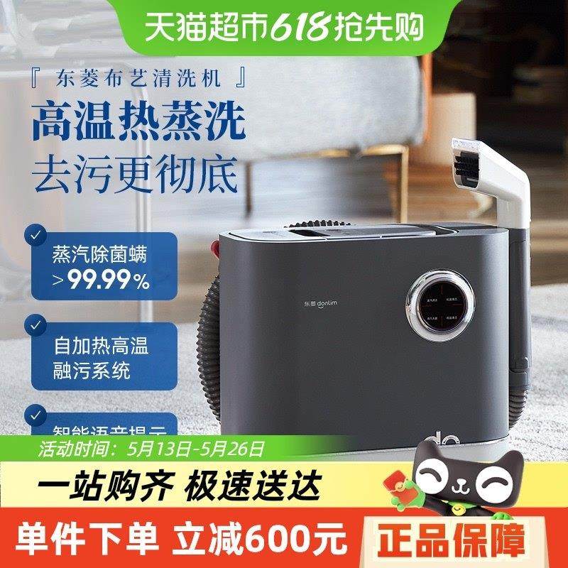 东菱布艺清洗机高温蒸汽喷抽吸一体式沙发地毯窗帘床垫清洁机6906,生活电器,沙发/布艺/地毯清洗机,淘宝优惠券,粉丝福利购,淘宝优惠卷