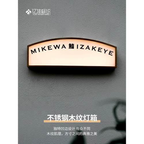 招牌定制灯箱广告牌定做木纹新款不锈钢门牌创意防水户外