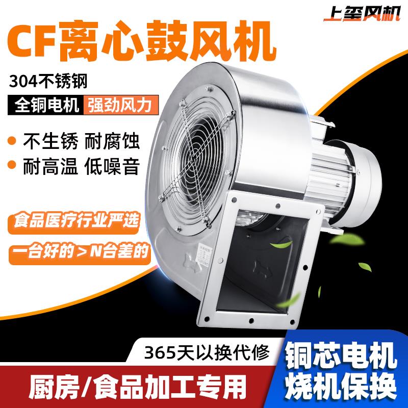不锈钢CF离心风机380V多翼式鼓风机220V低噪耐高温蜗牛工业引风机