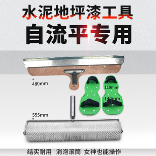 自流平水泥地坪漆平环氧刮板放气消泡滚筒刷施工专业工具钉耙钉鞋