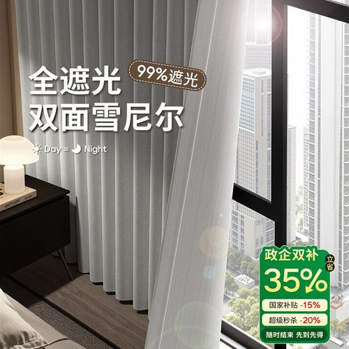 主卧加厚2025新款全遮光窗帘防晒隔热遮光卧室高级感100不透光布
