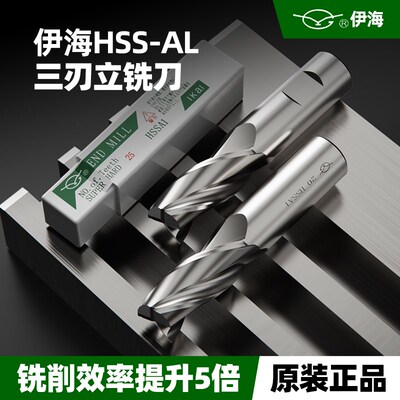三刃伊海直柄高g速钢全磨立铣刀3 6 8 10 12 14 162025mm钢用 铝
