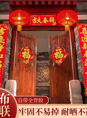 对联2024f新款高档绒布龙年新年新春植绒春联春节用背胶