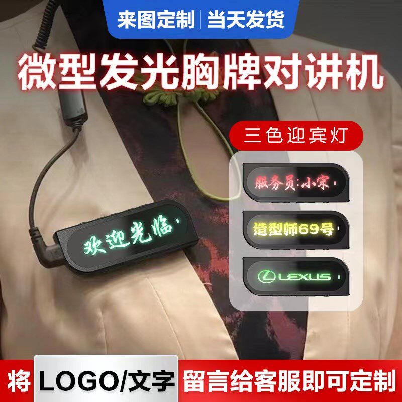 胸牌式定制发光对讲小机小型迷你大功率酒吧餐厅餐饮对讲饭店用机