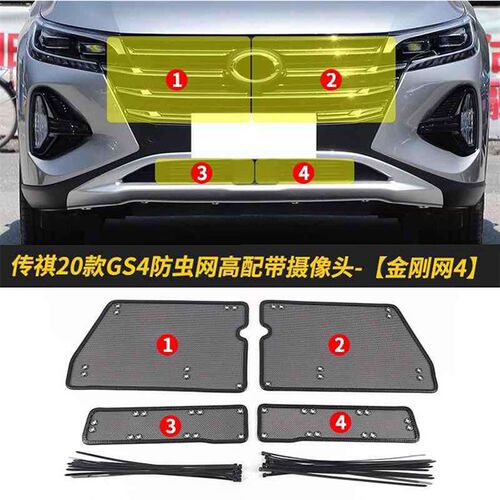 22款传祺GS4/PLUS专用水箱防虫网防I护蚊虫柳杨棉絮车头罩中网改