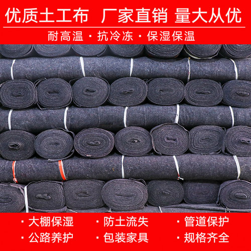 土工布工程布毛毡黑心棉水泥路保湿养护毯农用养殖大棚保温防寒布