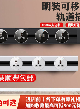 國際多功能黑色明装可移动轨道插C座电力导轨适配器客厅厨房会议