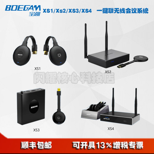 宝疆无线投屏eshow会议一键联手机电脑投影一同传屏器XS1/XS2/XS4