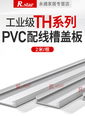 R.star线槽盖板灰色PVC塑料卡扣宽25/30/35线槽板线槽盖子盖槽板