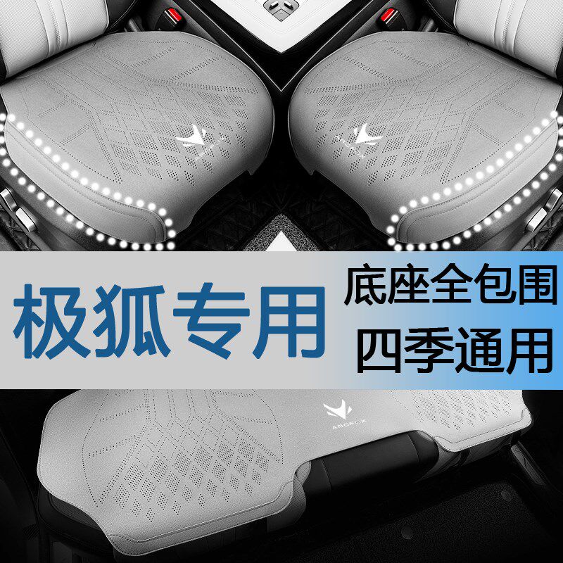 极狐坐垫阿尔e法s5/t5考拉阿尔法t6/s6汽车座椅套四季防滑透气座
