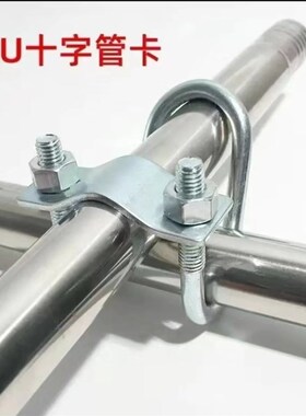 十字U型铁管卡扣钢管大棚s管卡双U螺栓畜牧配件十字双U管卡双U抱