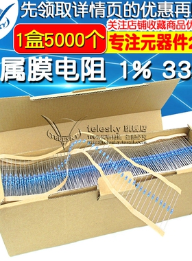 金属膜电阻五色环电阻器 1% 33欧 1/4W 0.25W 1盒(U5000个一盒)