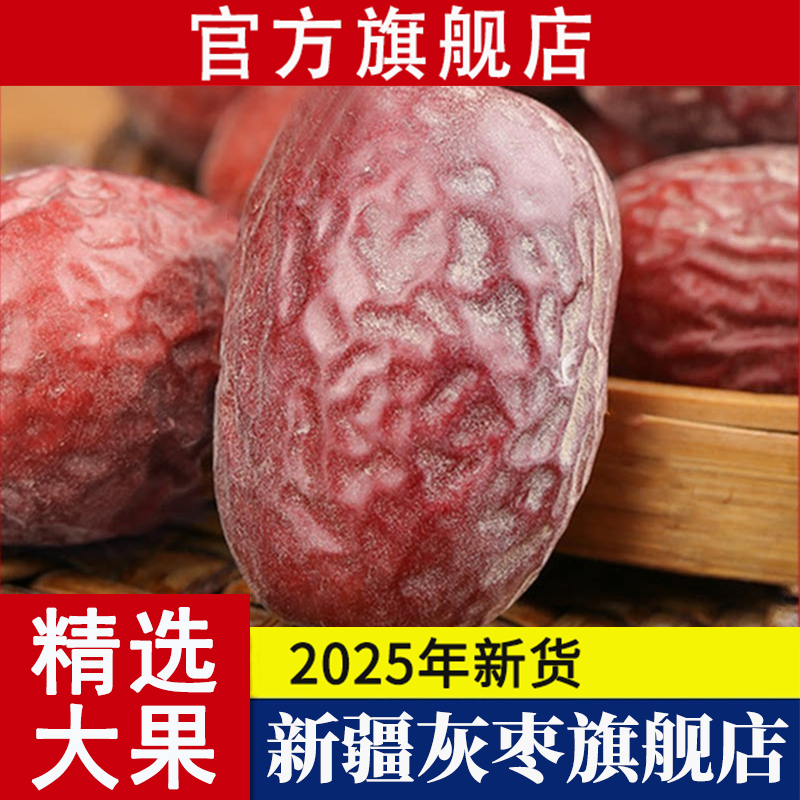 新疆若羌灰枣特级枣原生态未清洗吊干红枣特产25年新货官方旗舰店