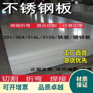 310S圆板条激光切割4mm零切加工定做铁板定制 304不锈钢板材316L