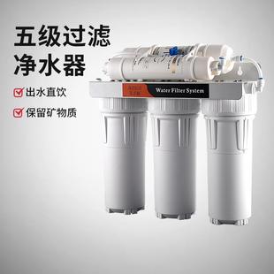 五级过滤净水器家用厨房直饮自来水前置过滤器净水机商用超滤水垢
