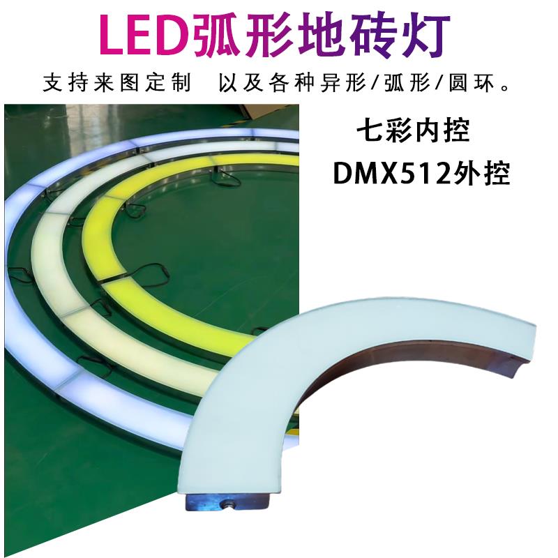 LED弧形地砖灯户外防水七彩DMX512条形埋地灯广场公园异形地埋灯
