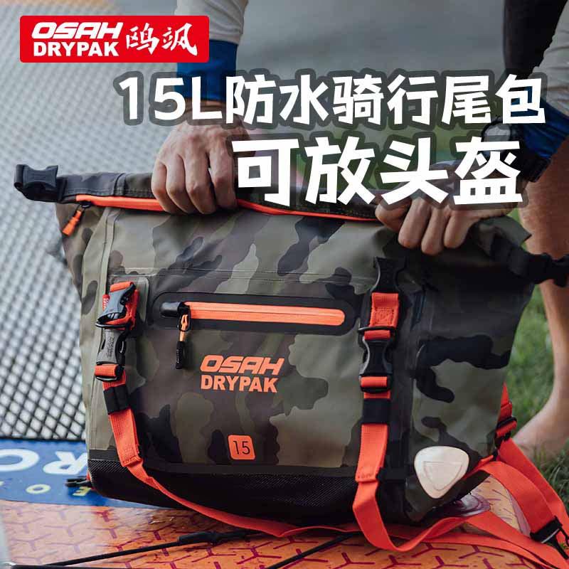 OSAH摩托车尾包防水后座包骑行驮包行李包摩旅骑士包机车装备挂包