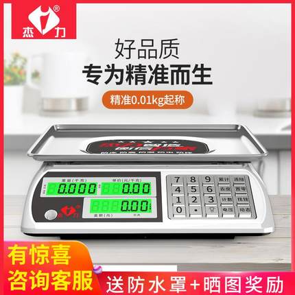 杰力电子秤商用小型高精度电子称重卖菜30KG台秤家用公斤食物摆摊