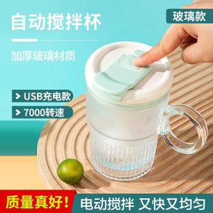 全自动搅拌杯电动充电款 2024新款 玻璃水杯子冲泡豆浆牛奶粉咖啡杯