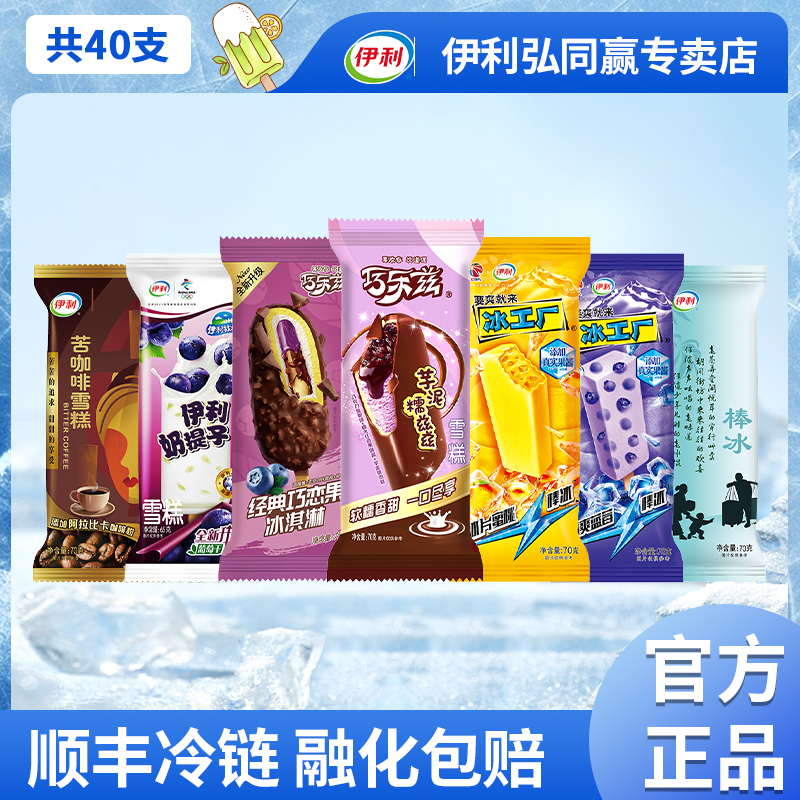 伊利巧乐兹巧恋果芋泥糯兹兹苦咖啡冰工厂冰淇淋雪糕【40支】