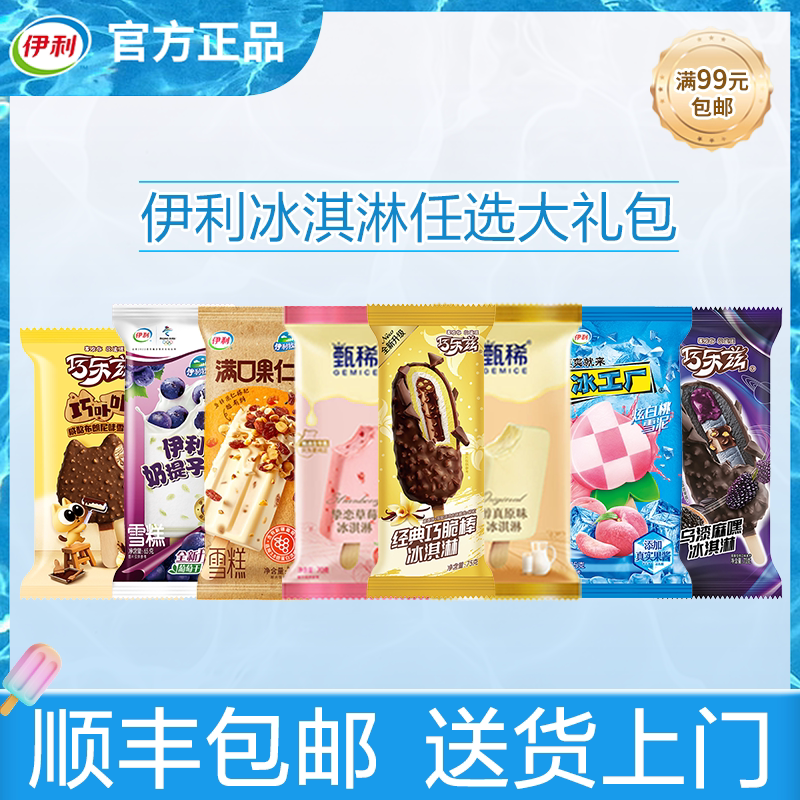 伊利甄稀巧乐兹冰工厂多口味组合