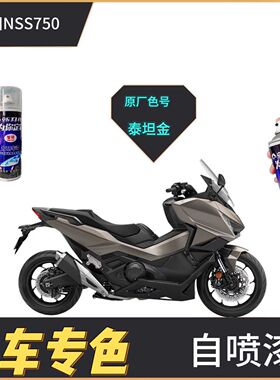 适用于本田NSS750摩托车补漆笔外壳导流罩划痕修复黑色自喷漆原厂