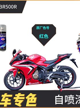 适用于本田CBR500R红色摩托车补漆笔外壳划痕修复黑色自喷漆原厂