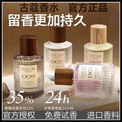 古蔻香水009蔚蓝007无人区001真爱003粉色邂逅男女士淡香水旗舰店