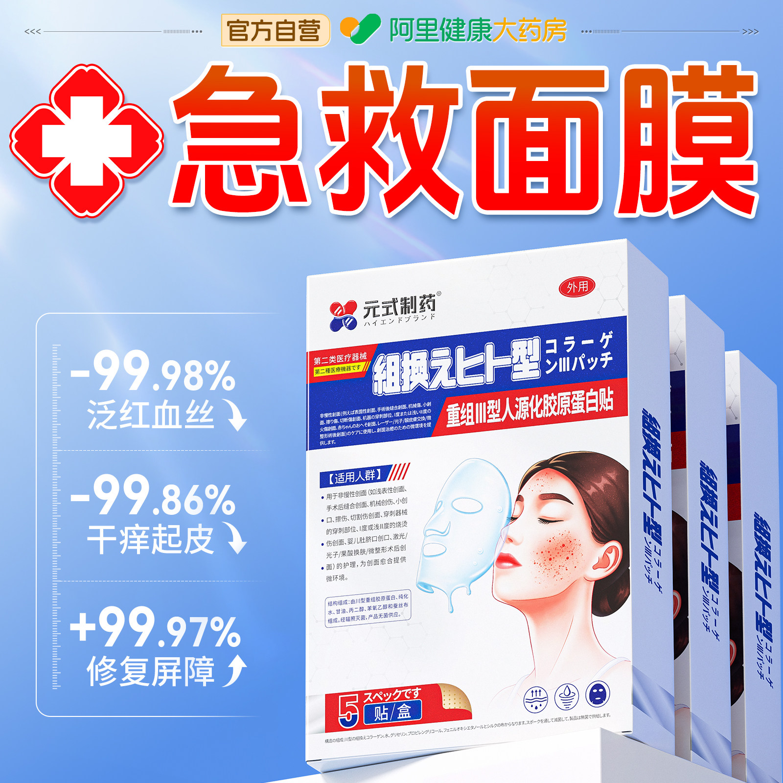 泛红过敏皮肤械准字号医修复脸部屏障非面膜术后可用神经酰胺敷料