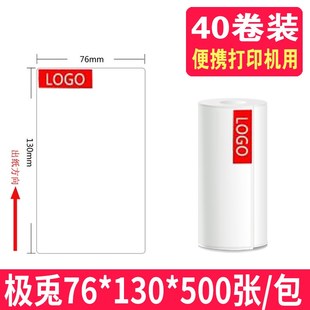 极菟快递一联电子面单便携折叠标签打印纸76*130不干胶红色小兔子