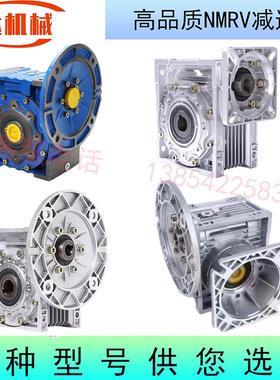 RV30/40/50/63/75/90/110/130/150蜗轮蜗杆伺服步进减速机变速箱