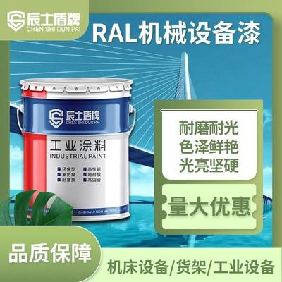 RAL7035 9002 9003 9017 5012 1023 6018 室内工业漆机械设备油漆