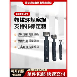 锥管锥度螺纹环规塞规美制NPT 规格齐全做工细致哈尔滨冠量量具厂