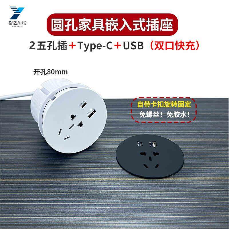 嵌入式圆形家具插座五孔电源办公桌柜子USB快充开孔80mm暗装排插,电子/电工,嵌入式桌面插座,淘宝优惠券,粉丝福利购,淘宝优惠卷