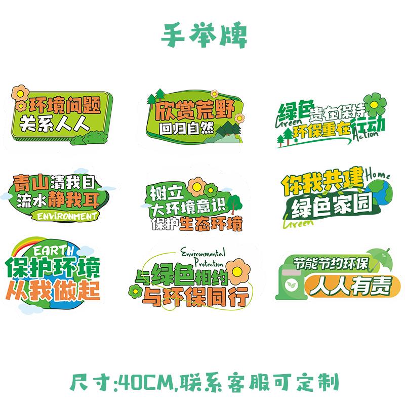 垃圾分类手举牌kt板定制环保宣传口语ins相框拍照道具手持广告牌