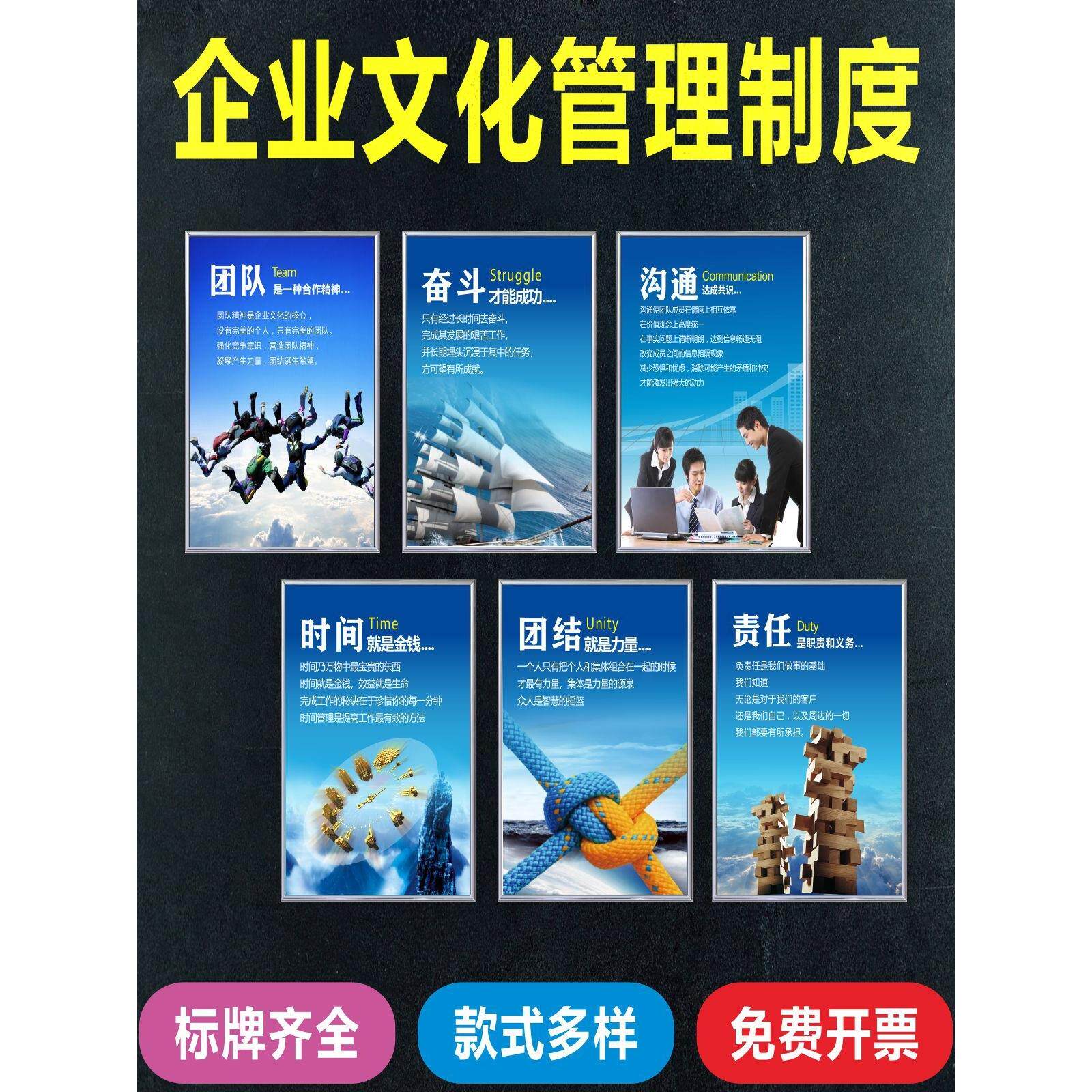 企业文化规章制度牌公司团队精神标语口号员工励志激励挂图标识贴
