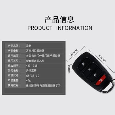 卷帘门遥控器控制盒通用433拷贝315电动卷闸门车库门对拷万用配对