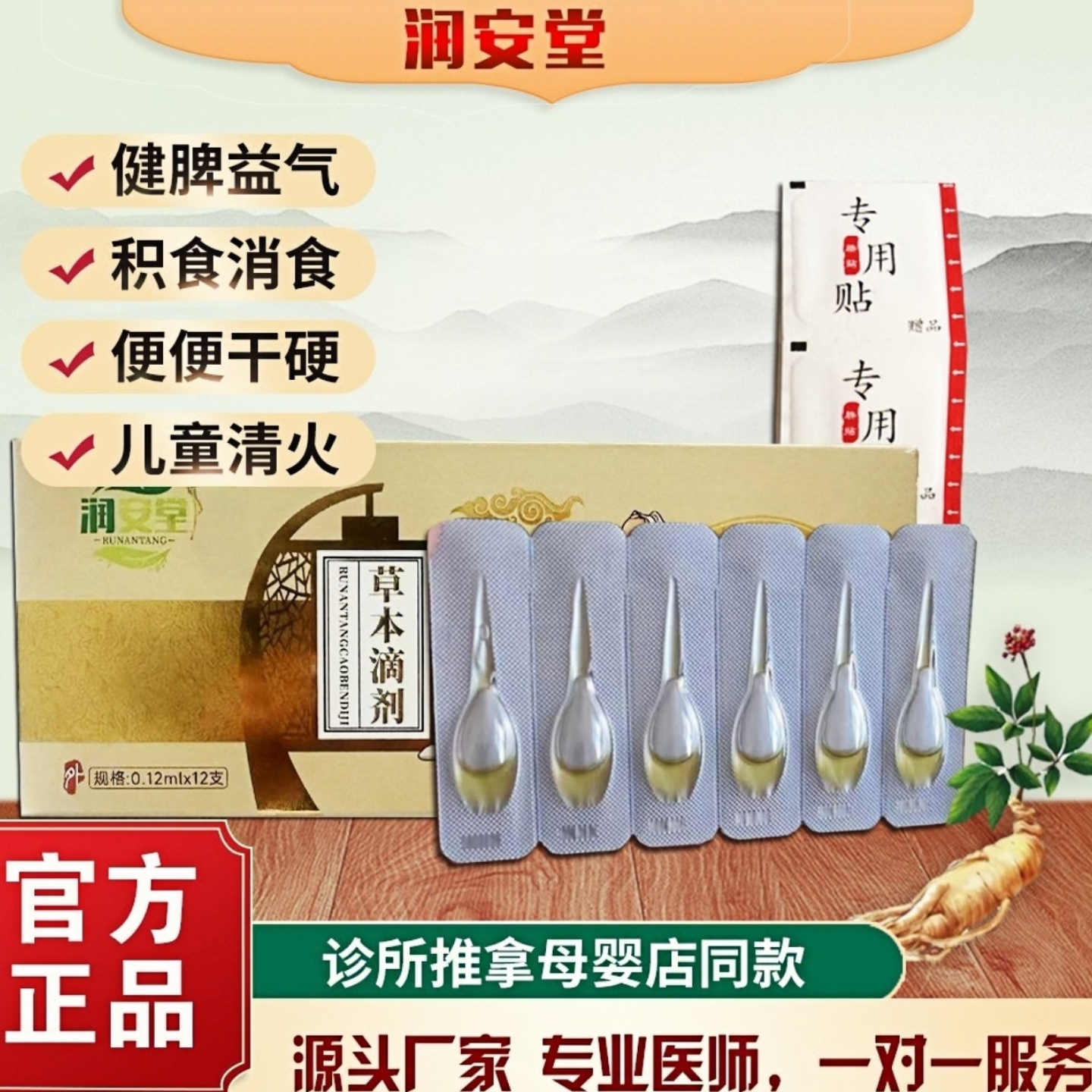 小儿中医脐疗草本滴剂肚脐精油儿童宝宝健P消食H痰成人月J不调