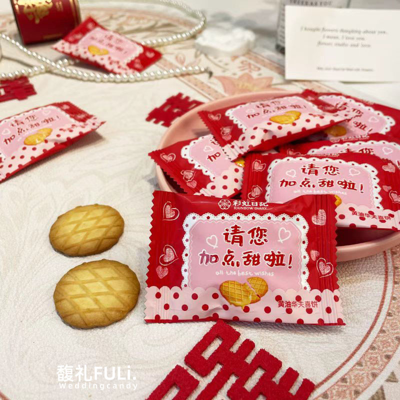 彩虹日记请您加点甜啦黄油华夫喜饼订婚结婚回礼办公室下午茶零食