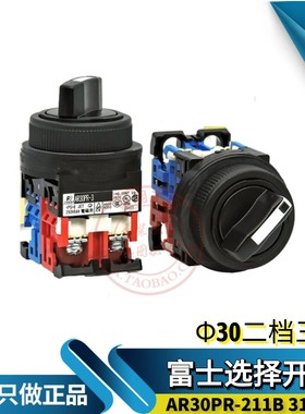 原装富s士选择按钮开关AR30PR-211B 311B 210B 120B 二档三档30