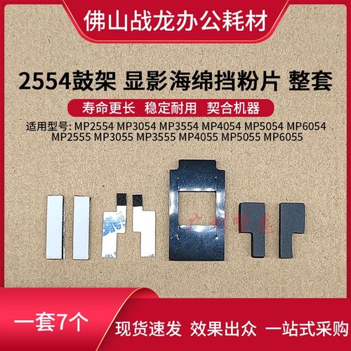 理光MP3054 3554 2554 4054 5054 6054 6055鼓架海绵 密封挡粉片