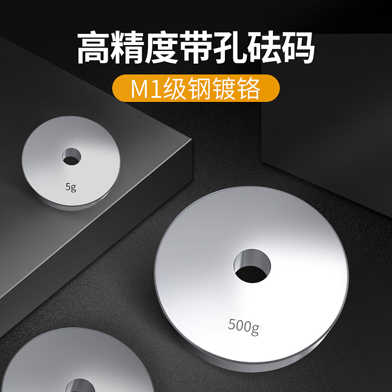 苏测圆孔砝码M1钢质带孔1KG校准码块开孔配重法码500g圆饼形100g
