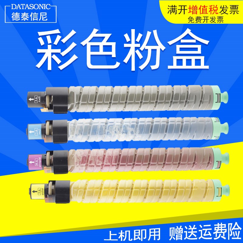 DAT适用理光SP C830粉盒Ricoh SP C830 C831打印机C830dn C831dn