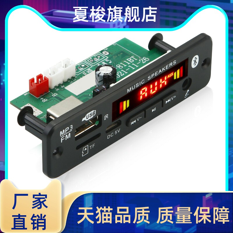 新品12V功放2*20W蓝牙K歌MP3解码板带录音通话无损主板蓝牙811BT