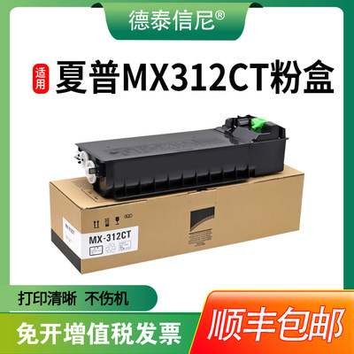 【顺丰包邮】适用夏普MX-312CT NT 粉盒MX M261 M311 2608 3108 3