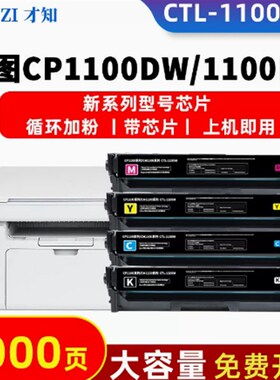 适用奔图CTL-1100HK黑色 硒鼓 彩色 CP1100DW CM1100DN碳粉盒墨盒