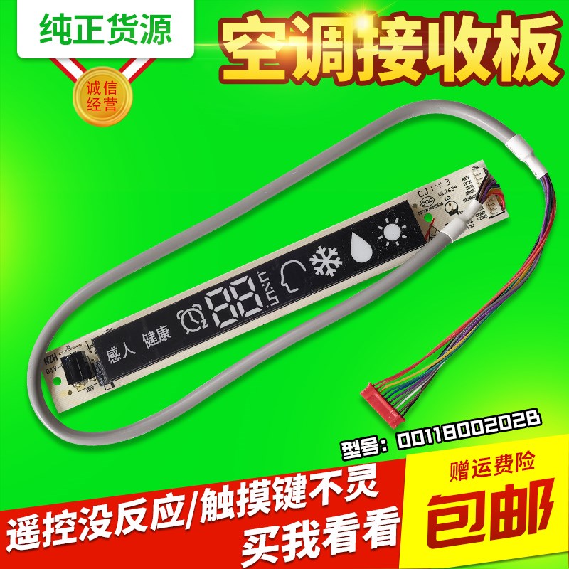 KFR-26G/35G/SCX11-35G/ABQ22AK适用海尔显示板接收器0011800202B