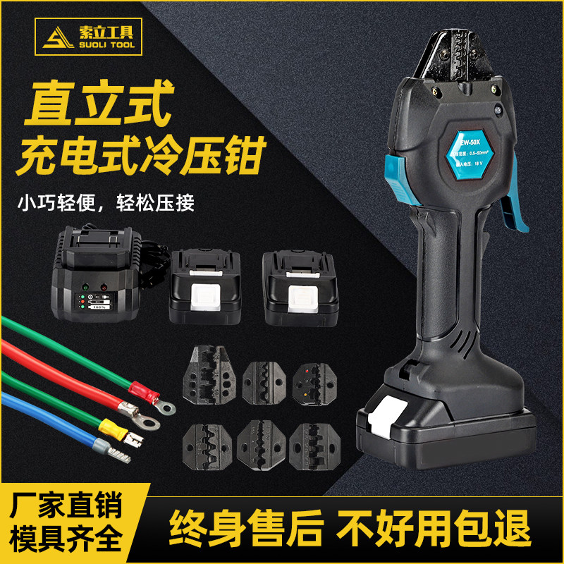 电动压接钳充电式冷压接钳迷你接线EW-50X端子预绝缘管型裸压接器,搬运/仓储/物流设备,其他起重搬运设备,淘宝优惠券,粉丝福利购,淘宝优惠卷