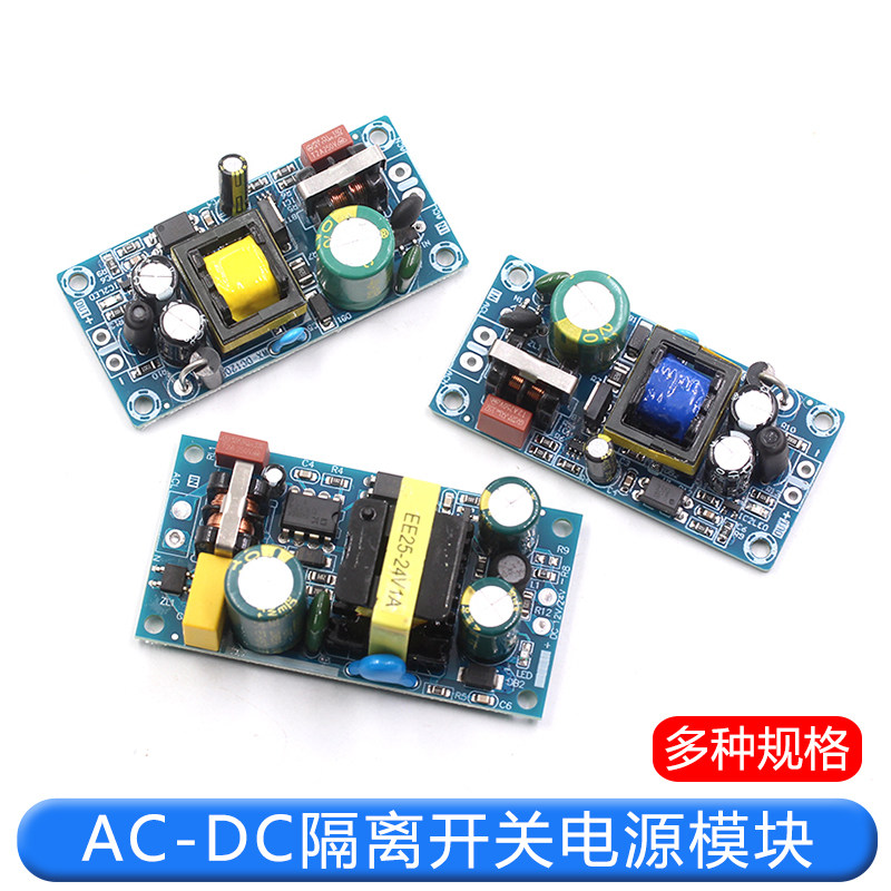AC-DC隔离开关电源裸板低纹波 5V2A/12V1A开关电源模块10W12W精密